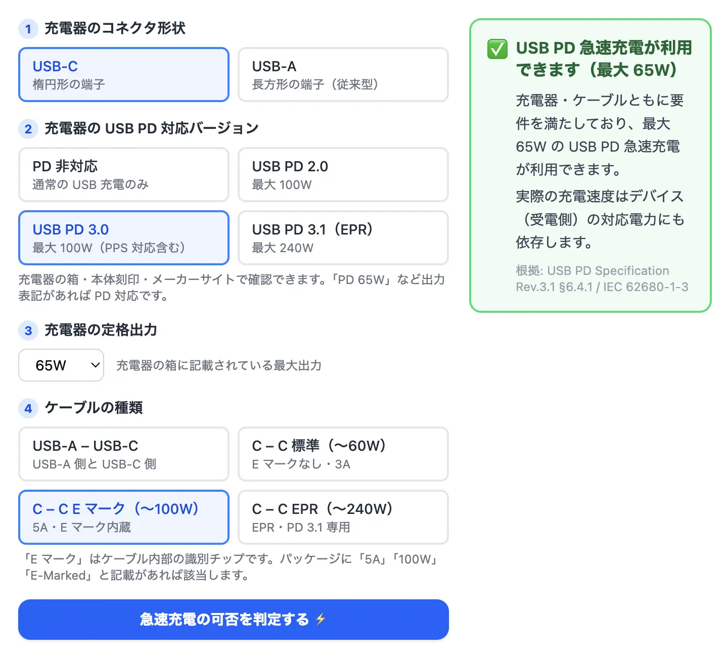 ガジェット・ケーブル規格判定ツール